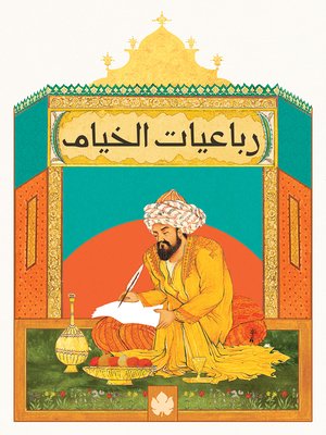 cover image of رباعيات الخيام